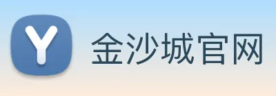 金沙城官网 logo